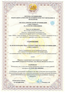 Приложение к сертификату соответствия завода