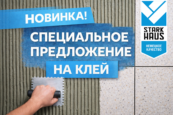 Старт продаж клея STARKHAUS TITAN KP-6